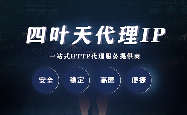 【龙岩代理IP】什么是代理服务器？代理服务器是用来干什么的